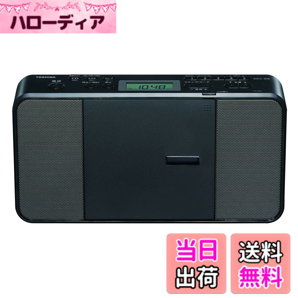 商品情報商品の説明製品特長 【高音質スピーカーで聞きやすい! 】 スリムサイズに1.5W+1.5Wのスピーカー搭載でしっかり大音量。 【便利なCD再生機能を搭載! 】 前回止めた続きから再生できるレジューム機能を新たに搭載! 聴きたい場所を繰り返し再生する「A-Bリピート」再生や、「リピート再生」「プログラム再生」「ランダム再生」など、いろいろな再生方法でCDを楽しめます。 【お好み選局ボタンでラジオ選局もかんたん! 】 ボタン一押しで登録もらくらく! ラジオ選局が簡単にできます(AM/FM10局)。 【便利なスリープタイマー付】 最大120分まで設定できる「スリープタイマー」付き。設定した時間になると、自動的に電源が切れるのでおやすみ時にも安心です。 【使える外部入力端子】 外部機器を接続し、本体のスピーカーで音楽を楽しめます。 仕様 【CDプレーヤー部】 チャンネル数:2チャンネルステレオ サンプリング周波数:44.1kHz メディア:CD、CD-R/RW(CD-DAフォーマットで記録された音楽ディスク) ラジオ部: 受信周波数※1 ・・・ FM:76.0~108.0MHz(0.1MHzステップ) ・・・ AM:531~1,710kHz(9kHzステップ) 【共通部】 電源AC100V 50/60Hz、単3形乾電池x6本(別売) 電池持続時間※1※2 TOSHIBA単3形アルカリ乾電池使用時 CD再生時:約3時間、ラジオ受信時:約14時間 スピーカーφ5cmコーン型x2 実用最大出力1.5W + 1.5W 入出力端子外部入力/ヘッドホン出力:φ3.5ステレオミニジャック 消費電力※113W 最大外形寸法280(幅)x149(高さ)x63(奥行)mm (突起物含まず) 質量約1.2kg(乾電池含まず) 付属品電源コード、書付取扱説明書 ※仕様及び外観は改良のため予告なく変更する場合があります。 ※1:(社)電子情報技術産業協会の定める「JEITA規格」による測定値です。主な仕様 高音質スピーカーで聞きやすい！便利なcD再生機能を搭載！お好み選局ボタンでラジオ選局もかんたん！便利なスリープタイマー付　／　使える外部入力端子brCD部:CD-R/RWメディア再生対応(CD-DA)、プログラム演奏、リピート再生、ダイレクト選曲