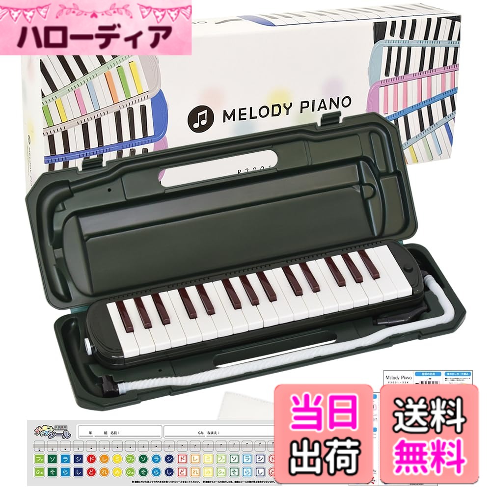 商品情報商品の説明商品紹介 ■KC 鍵盤ハーモニカ メロディピアノ P3001-32K 保育園・幼稚園や小学校の音楽の授業で使える定番音域の「32鍵盤ハーモニカ」。 卓奏用のホースと立奏用の吹き口が付属しますので、届いてすぐにご使用いただけます。 可愛い化粧箱に入っているのでプレゼントにもオススメです。 【付属品】専用ケース、クリーニングクロス、吹き口、 卓奏用ホース 、ネームシール、取扱説明書/メーカー書、ドレミファソラシール(階名シール) 【鍵盤数】32鍵盤/音域:F-C''' 【本体重量】約500g ※こちらの商品はYAMAHA鍵盤ハーモニカ「ピアニカ」・SUZUKI鍵盤ハーモニカ「メロディオン」ではございません。 P3001-32Kはピアニカやメロディオン同様に音楽の授業で使っていただくことは出来ますが、ホースや吹き口はヤマハ製ピアニカ・スズキ製メロディオンのものはご使用出来ませんのでご注意下さい。 メーカー側の意匠変更により、予告なく外観上のデザイン・カラー・仕様等が変わる場合がございます。 ご注意（免責）＞必ずお読みください 参考価格として表示しているのは商品発売時点でのメーカーの想定した価格です。主な仕様 保育園・幼稚園や、小学校の音楽の授業で使えるスタンダードな鍵盤ハーモニカ。卓奏用のホースと立奏用の吹き口が付属しますので、届いてすぐにご使用いただけます。可愛い化粧箱に入っているのでプレゼントにもオススメ。【付属品】専用ケース、クリーニングクロス、吹き口、 卓奏用ホース 、ネームシール、取扱説明書、ドレミファソラシール(階名シール)メーカー側の意匠変更により、予告なく外観上のデザイン・カラー・仕様等が変わる場合がございます