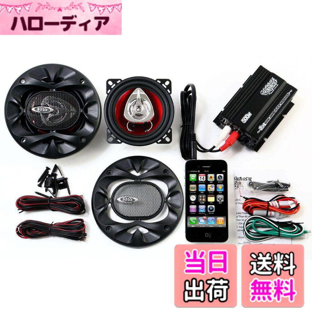 【送料無料】バイク用 バイク 爆音 オーディオ 10cm 10センチ 4インチ スピーカー スピーカーグリル 200W 赤 USA 防水 小型 アンプ 2チャンネル 300W USB 充電 ビックスクーター マグザム マジェスティ125 アドレスv125g 原付 ディ 色：スピーカー(ブラック/ディッシュ） hellodear-10257130 ハローディア楽天市場店 パッケージ画像