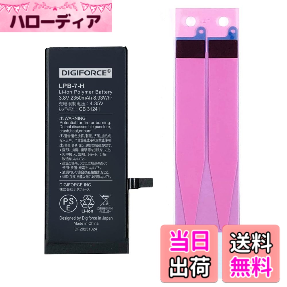 商品情報商品の説明主な仕様 【iPhone 7 対応（モデル番号：A1660/A1778/A1779）】機種ごとにコネクタの形状が異なりますので、対応の機種以外にはご使用できません。ご購入いただく前に必ずお持ちのiPhoneのモデル番号をご確認くださいますようお願いします。※バッテリー交換は「自己責任」であることをご了承のうえ、ご購入ください。【製品仕様】バッテリー容量：2350mAh / 電圧：3.8V / ワット数：8.93Wh / 原産国：中国【TI社製のICチップ搭載】TI社製の高品質なICチップを使用しています。【PSE認証品】本製品は安心のPSE認証済みのバッテリーです。電気用品安全法で定められた検査を実施し、基準適合性を満たしております。【2年間（24か月）の製品付き】本バッテリーの初期不良や期間内の正常なご使用により膨張（兆候含む）等の不具合が生じた場合は、速やかにiPhoneの使用を中止し、販売元（カスタマーサポート）までご連絡ください。迅速に対応いたします。 ※バッテリー交換直後に電池の減りが早い等の問題が生じた場合は、一度、バッテリーのキャリブレーション（0％まで使い切り、そこから一気に100％まで充電する）を数回行ってみてください。症状が改善する場合がございます。改善しない場合は販売元（カスタマーサポート）までご連絡ください。