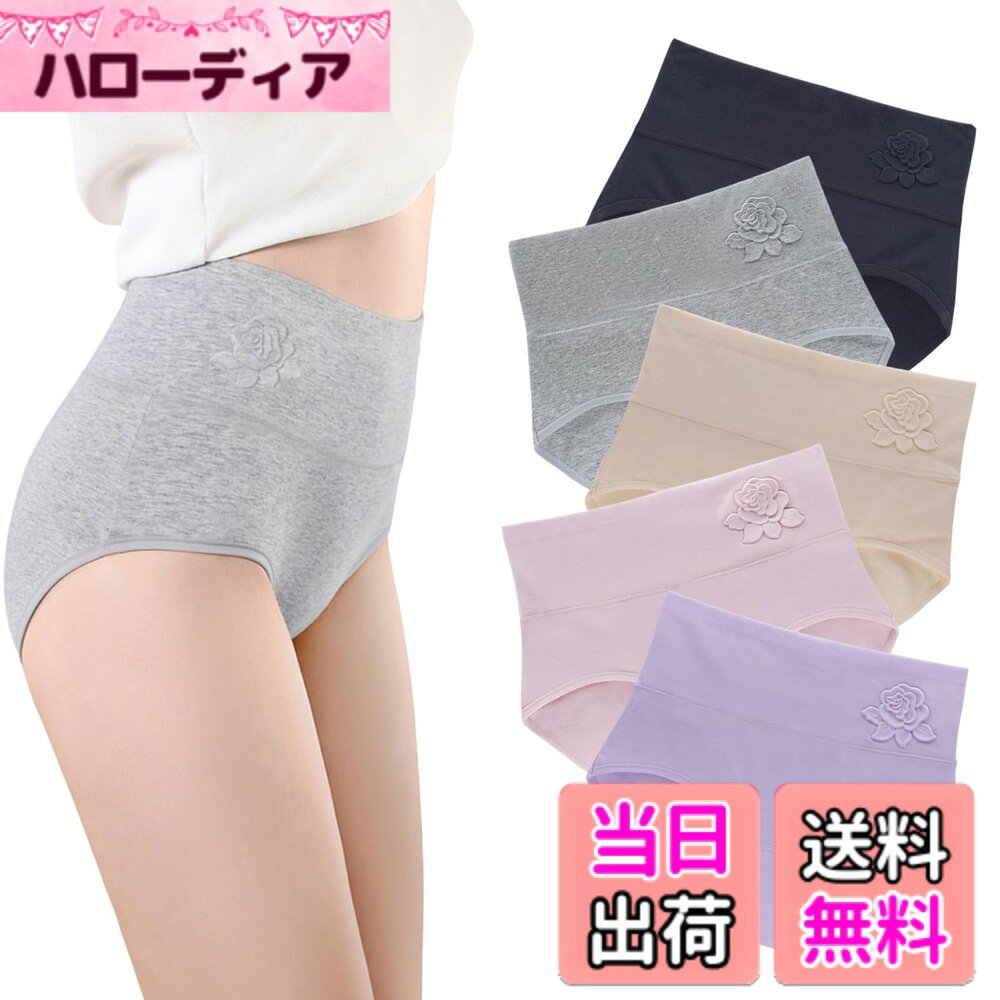 【送料無料】[VICHERIA] ハイウェストショーツ レディース ショーツ パンツ 綿 コットン 高通気性と伸縮性 女性 美形ショーツ 深ばき お腹まで包む 産後 骨盤 補正下着 【5枚セット】 色：9166、サイズ：M hellodear-11409014 ハローディア楽天市場店 パッケージ画像