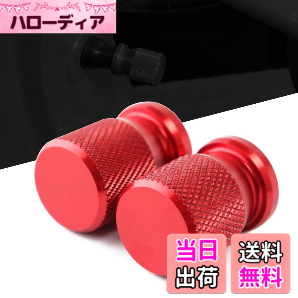 タイヤ エア バルブ キャップ 2個 セット オートバイ ドレスアップ パーツ 軽量 高 強度 アルミ 製 腐食 防止 高級 アルマイト 仕上げ オートバイ 用 ホイール エア バルブ キャップ 色：レッド、サイズ：14x20mm