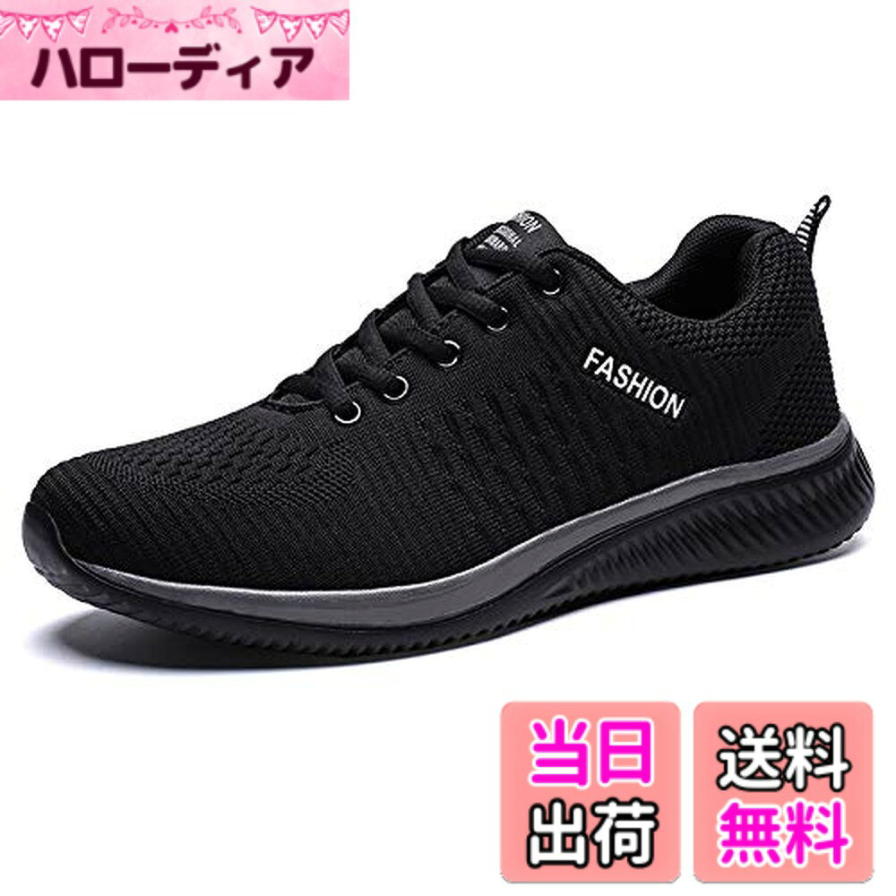 商品情報商品の説明主な仕様 ○メイン素材：アッパー：メッシュ　アウトソール：MDソール○クッション性：屈曲性に優れたアウトソール、衝撃吸収性と反発力を兼ね備えて、着地時の足への負担を減らします。走りやすさを実現していますので長時間履いても疲労感が溜まりません。○クッション性：屈曲性に優れたアウトソール、衝撃吸収性と反発力を兼ね備えて、着地時の足への負担を減らします。走りやすさを実現していますので長時間履いても疲労感がないスニーカーです。○超軽量：超軽量なシューズ、まるで履いていないような感覚を実現！抜群のフィット感とスピード感、履けば履くほど足に馴染み、足の形にフィットしていきます。足への負担を軽減、長い時間の履きでも疲れにくいランニングシューズです。○適用シーン：シンプルなデザインなので、年齢や性別に問わず、様々なシーンで活躍、町履きはもちろんのこと、軽量なので旅行や通勤のセカンドシューズなどにもお勧めです。スポーツシーンだけでなく、普段履きとしてもカジュアルなコーディネートをお楽しみいただけ、着用時の季節を選びない男女兼用シューズです。