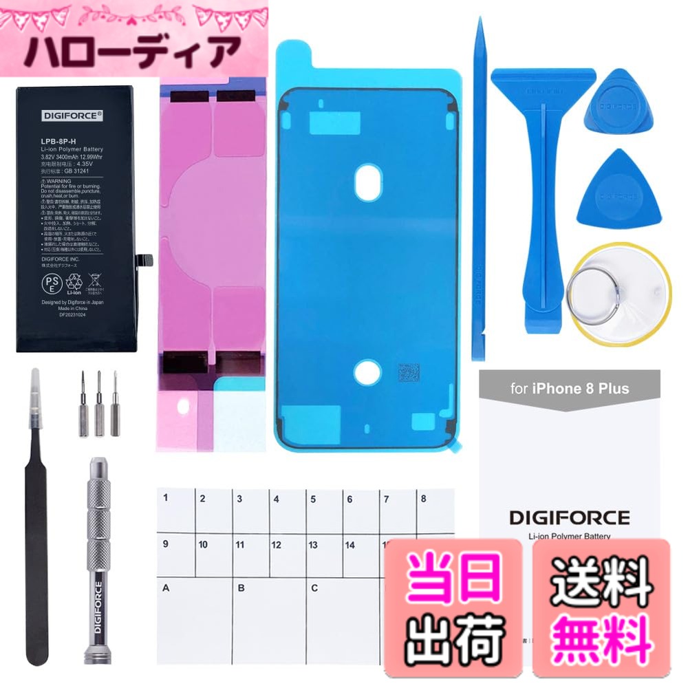 【送料無料】DIGIFORCE for iPhone バッテリー 互換 交換 日本メーカー【工具セット】
