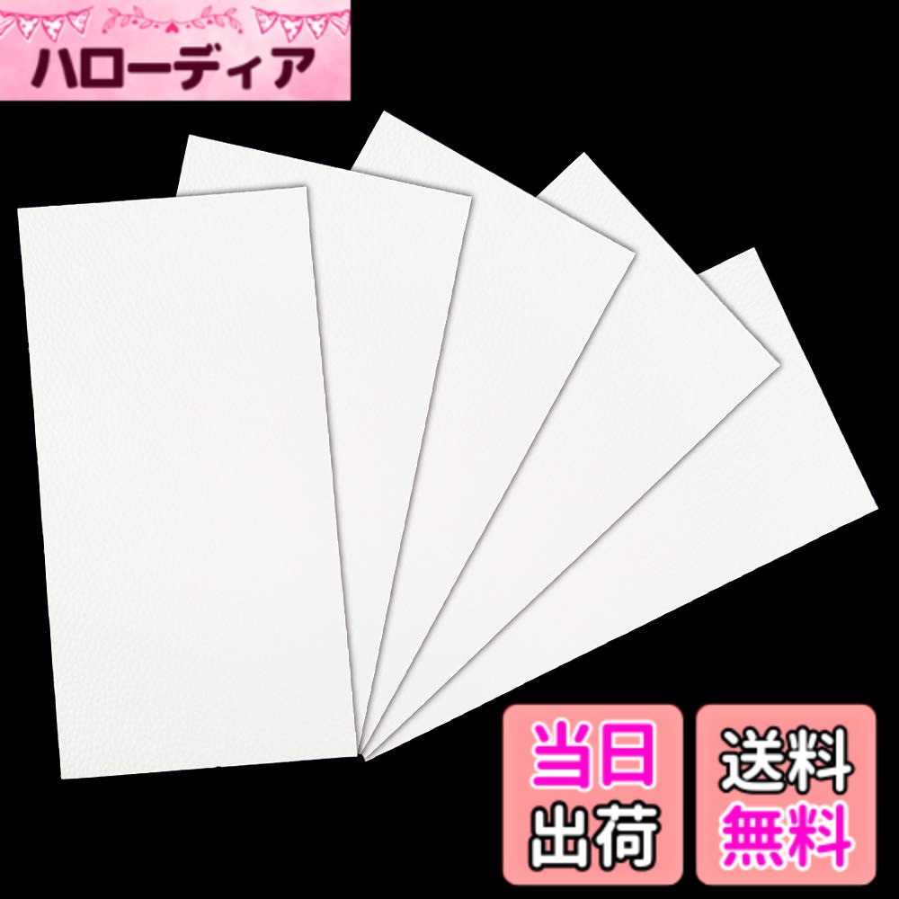商品情報商品の説明主な仕様 レザーのキズや破れも貼るだけで目立たなくさせることの出来る魔法のようなシートです♪使う場所に合わせて切って貼るだけ！強力な粘着力と上質なPUレザーの材質で自然に馴染みます。ソファーなどのインテリアや、バッグ、財布などの小物まで！幅広い革製品にご使用いただけます！【サイズ】20x10x0.1cm(1枚あたり)【素材】PUレザー【セット内容】補修テープ5枚セット【 安心な品質体制 】日本国内の福祉事業所にて、複数の専門の担当者が厳格に検品をしております。万が一、不良品等が発生した場合は、専門のスタッフが対応をさせて頂きますので、ご安心下さいませ。