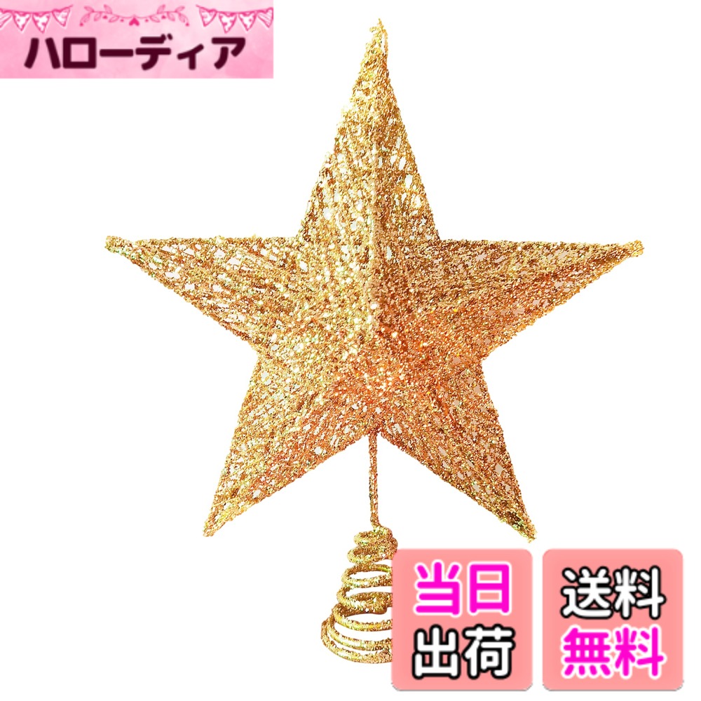 商品情報商品の説明主な仕様 サイズ：約20x23cm。　色：ゴールド。クリスマスツリー用トップスター、雰囲気作りに最適。使いやすい、ツリートップ置く用のベース、しっかりと立つことができます。鉄製なので、少々重量がありますので、ツリーのトップが弱い場合は　ツリーのトップを折り曲げたり、添え木で固定などしてご使用ください。キラキララメが付いて、美しいの星型デザイン、クリスマスツリーを豪華的に飾りします。金色の外観、光沢があり、ユニークで魅力的なクリスマス飾り物、とても目立つ！素材の特性上、ラメが落ちる・手に付着することがあります。あらかじめご了承ください。