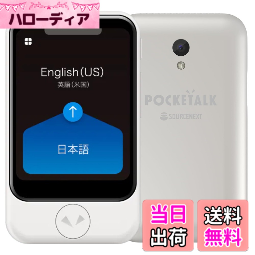 楽天市場】ポケトークw 最新 版の通販
