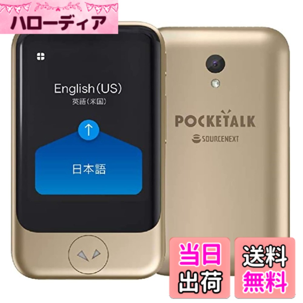 商品情報商品の説明主な仕様 「POCKETALK（ポケトーク）」は、互いの言葉を話せない人同士が自国語のままで対話できるAI通訳機です。【簡単な音声翻訳】ボタンを押しながら話すだけで一瞬で通訳。撮影した文字を翻訳できるカメラ翻訳機能付き。(ご注意)(1)専用の通信SIMカード以外での動作はサポート対象外です。(2)同梱の取扱説明書を必ずお読みください。(3)翻訳結果は、都度変わる可能性があります。