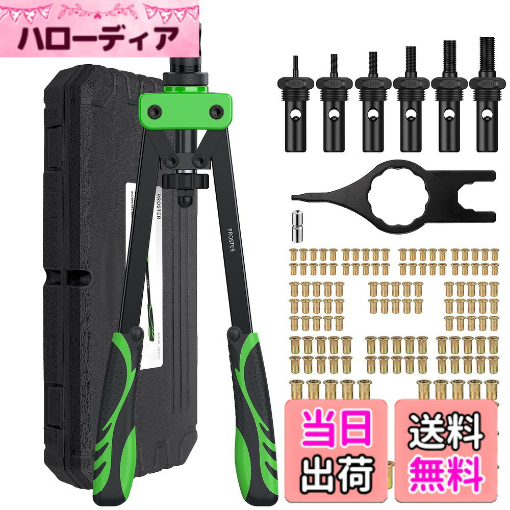 商品情報商品の説明主な仕様 【両手式リベットナッター】本製品は、手でマンドレルとノーズピースを簡単に交換できるようになります。人間工学に基づいてハンドルは二重複合ヒンジを採用し、操作しやすいです。【六つの交換可能なガンヘッド】六つの交換可能なガンヘッド（M3、M4、M5、M6、M8、M10）、150個のリベットナット（40*M3x9mm、40*M4x11mm、30*M5x13mm、20*M6x15mm、15*M8x18mm、5*M10x21mm）を付属しています。高品質の素材で、丈夫で耐久性があります。仕事のニーズを満たします。【高品質】3mm高強度の炭素鋼ハンドルは、耐久性、強度、耐腐食性を提供します。ハンドルがゴムで作られるので、滑り止めです。ポータブルボックスが付きで、持ち運びやすいです。【幅広い機能】金属板、車、トレーラー、家庭用、作業場、建設現場などで広く使用されています。弊社の製品には、購入日から18ヶ月期間があります、なにかご不明な点がありますぜひ遠慮無くお問い合わせください。