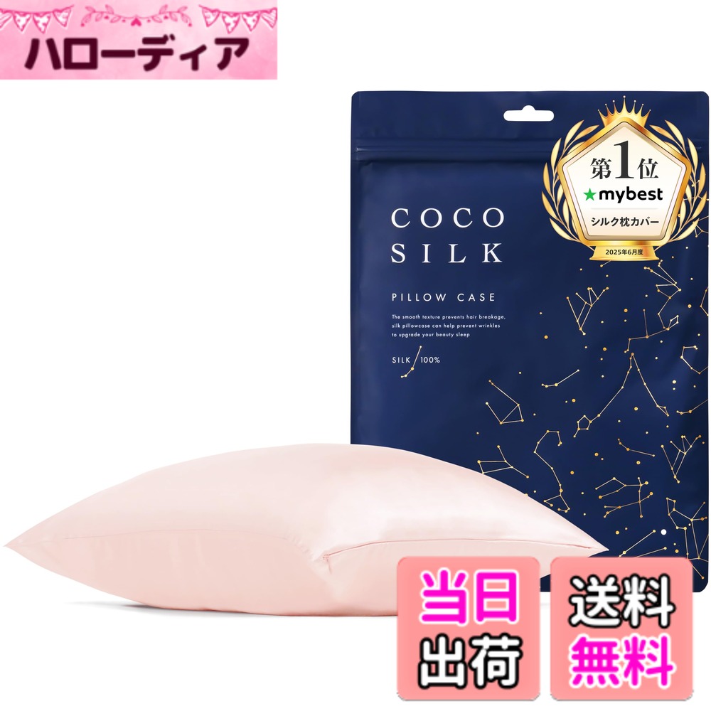 商品情報商品の説明主な仕様 ■カラダノミライ自然通販公式【素材】天然絹100％ OEKO認証済■両面シルク100％■ファスナータイプ■選べる2サイズ【43x63cm】 【50x70cm】■高品質の天然シルク を使用したシルク100％ の 高級 枕カバー です。 滑らかなシルク で極上の眠りへ。寝心地が良く、快適に睡眠できます。 ファスナータイプ なので簡単に枕に取り付けられます。 シルク100％の高級生地で 19匁もあります。 丁寧に縫製して仕立てました。■シルク枕カバー が髪に天然のうるおいを与えます。 睡眠中の髪をしっとり保湿しヘアダメージをトリートメント。 　乾燥や刺激からから髪をやさしく守り、美髪に導きます。■シルク は人間のお肌に近いたんぱく質からできています。シルク素材は低刺激で、敏感肌の方にもおすすめ。就寝中の髪にやさしい素材の枕カバーです。■【お手入れ方法】シルク100％のため、できれば洗濯機は使わず手洗いをしてください。 裏返して洗濯いただくほうが長持ちします。 シルク専用洗剤か中性洗剤をご使用ください。[1] 水または30度以下のぬるま湯に洗剤を溶かします。 [2] 枕カバーを入れ、やさしく押し洗いします。 [3] すすぎは、2-3回水（またはぬるま湯）を交換し、やさしく押し洗いしてください。 [4] 水を軽くしぼります。 [5] なるべくすぐに形を整えて陰干しします。この時に、手で形を整えながら伸ばすようにすると乾いた時にシワができにくくなります。裏返しの陰干しをおすすめします。※アイロンは、枕カバーが半乾きの状態で、当て布をして、低温で、裏側からかけてください。 ※乾燥している時は湿らせてからかけてください。 ※漂白剤、柔軟仕上剤はご使用しないでください。 ※乾燥機のご使用はお控えください。 ※MADE IN CHINA