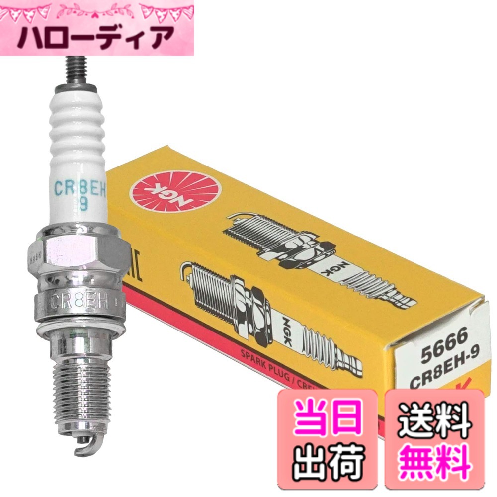 商品情報商品の説明品番：CR8EH-9 ストックナンバー：5666 形状：ネジ形 形式：標準 レジスタープラグ 熱価：8 ネジ径サイズ：φ10.0mm ネジ長さサイズ：19.0mm 六角二面幅サイズ：Hex 16.0mm HONDA純正互換品番：98059-58916/98059-58926 DENSO互換品番：U24FER9主な仕様 品番：CR8EH-9brストックナンバー：5666br形状：ネジ形形式：標準 レジスタープラグ熱価：8