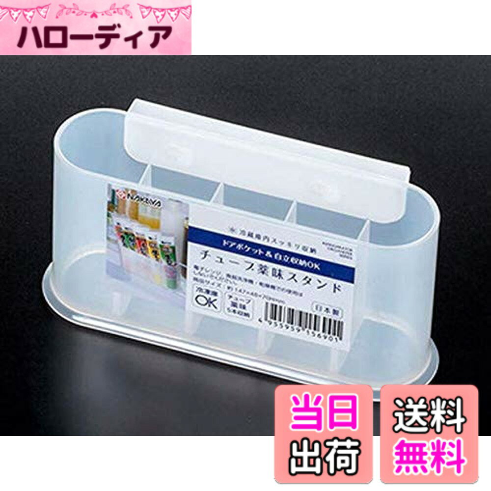 【送料無料】【冷蔵庫の整理に！】チューブ薬味スタンド