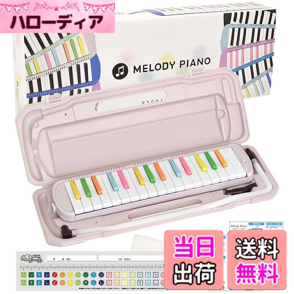 商品情報商品の説明商品紹介 ■KC 鍵盤ハーモニカ メロディピアノ P3001-32K 保育園・幼稚園や小学校の音楽の授業で使える定番音域の「32鍵盤ハーモニカ」。 卓奏用のホースと立奏用の吹き口が付属しますので、届いてすぐにご使用いただけます。 可愛い化粧箱に入っているのでプレゼントにもオススメです。 【付属品】専用ケース、クリーニングクロス、吹き口、 卓奏用ホース 、ネームシール、取扱説明書/メーカー書、ドレミファソラシール(階名シール) 【鍵盤数】32鍵盤/音域:F-C''' 【本体重量】約500g ※こちらの商品はYAMAHA鍵盤ハーモニカ「ピアニカ」・SUZUKI鍵盤ハーモニカ「メロディオン」ではございません。 P3001-32Kはピアニカやメロディオン同様に音楽の授業で使っていただくことは出来ますが、ホースや吹き口はヤマハ製ピアニカ・スズキ製メロディオンのものはご使用出来ませんのでご注意下さい。 メーカー側の意匠変更により、予告なく外観上のデザイン・カラー・仕様等が変わる場合がございます。 ご注意（免責）＞必ずお読みください 参考価格として表示しているのは商品発売時点でのメーカーの想定した価格です。主な仕様 保育園・幼稚園や、小学校の音楽の授業で使えるスタンダードな鍵盤ハーモニカ。卓奏用のホースと立奏用の吹き口が付属しますので、届いてすぐにご使用いただけます。可愛い化粧箱に入っているのでプレゼントにもオススメ。【付属品】専用ケース、クリーニングクロス、吹き口、 卓奏用ホース 、ネームシール、取扱説明書、ドレミファソラシール(階名シール)メーカー側の意匠変更により、予告なく外観上のデザイン・カラー・仕様等が変わる場合がございます