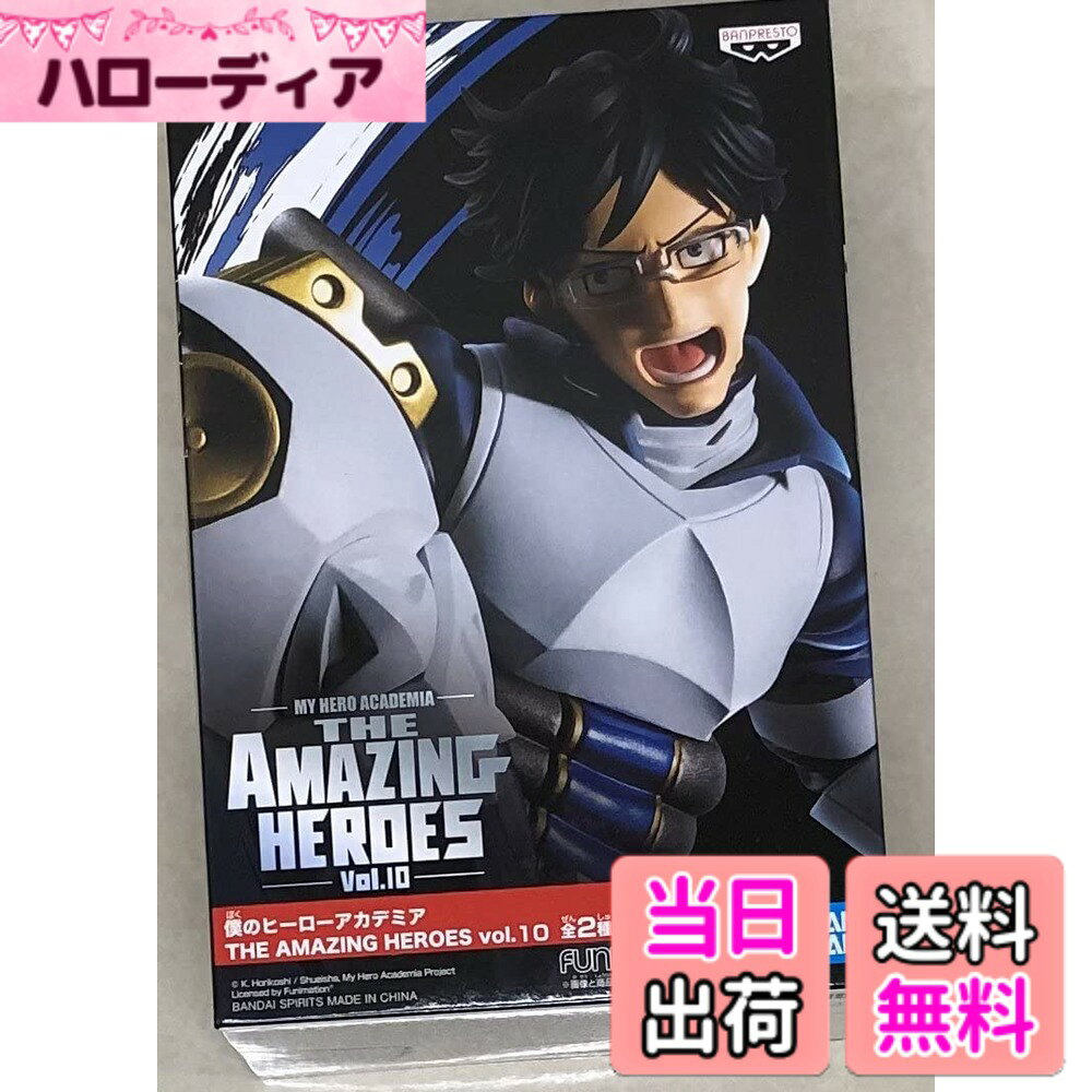【送料無料】バンプレスト 僕のヒーローアカデミア THE AMAZING HEROES vol.10 飯田天哉 色：マルチカラー。、サイズ：5 inches