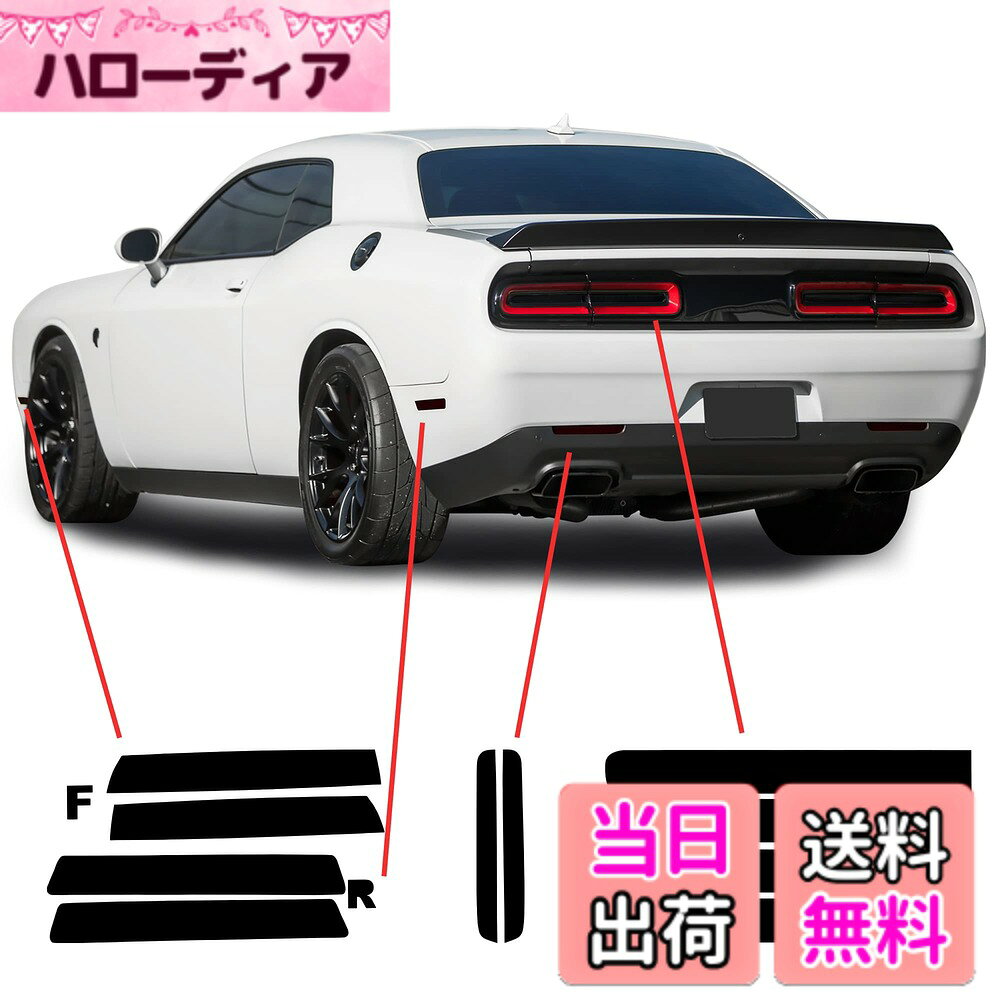 BOGAR TECH DESIGNS テールライト サイドマーカー リアリフレクター ティントキット Dodge Challenger 2015-2024、ダークスモークに対応 色：ダークスモーク、サイズ：Tail Lights + Sidemarkers + Reflectors