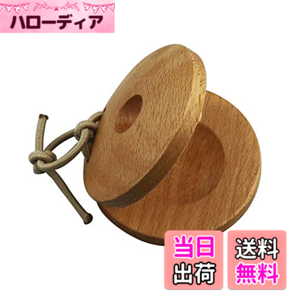 【送料無料】カスタネット 色：ナチュラル、サイズ：58x58x25mm