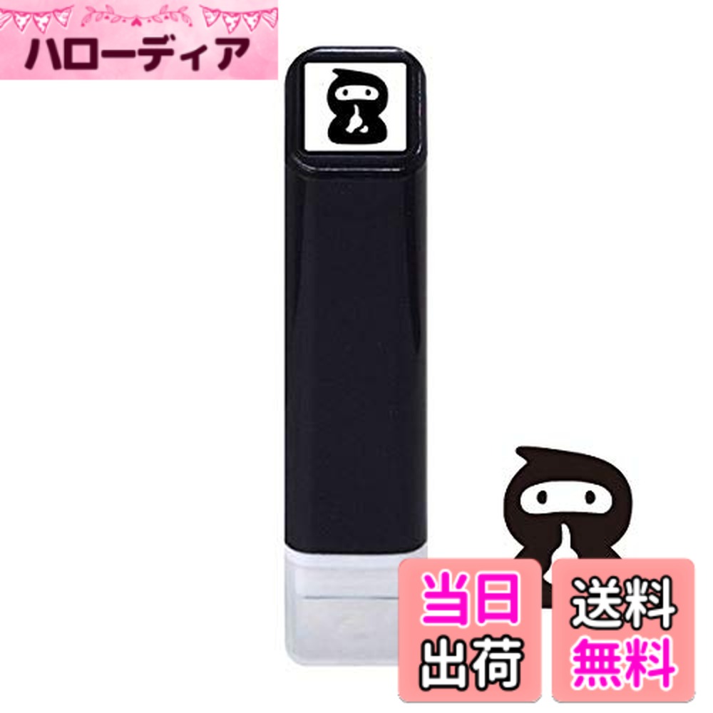 【送料無料】こどものかお スケジュール浸透印 0556-684 忍者│スタンプ サイズ：13...
