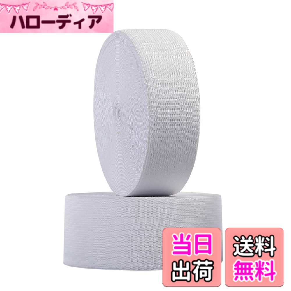 【送料無料】恋 10M 弾性ゴム 平ゴム 25mm 白 裁縫用 ポリエステル ラバー 手芸材料 手作り ミシン クラフト DIY 服作り リフォーム 生地 アクセサリー作り 通販 色：白 hellodear-11410872 ハローディア楽天市場店 パッケージ画像