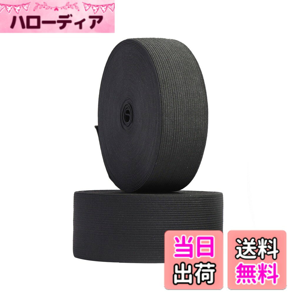 【送料無料】恋 10M弾性平ゴム 50MM 裁縫 織り裁縫材料 ポリエステル ラバー（50MM 黒） 色：ブラック