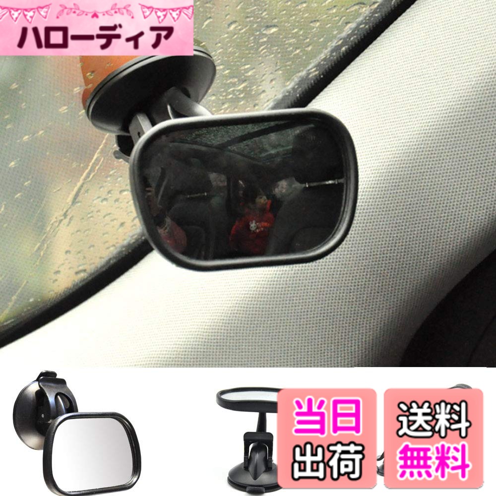 【送料無料】Top-bigK 車用 ベビーミラー 車内バックミラー 吸盤式 360度回転・ガラス飛散防止 で後部座席の様子がすぐ分かる 子どもの安全を確保する サイズ：1個 (x 1)