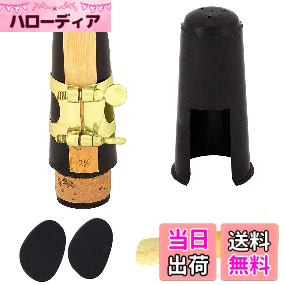 【送料無料】akindou 練習 入門用に Bフラット クラリネット マウスピース セット ...