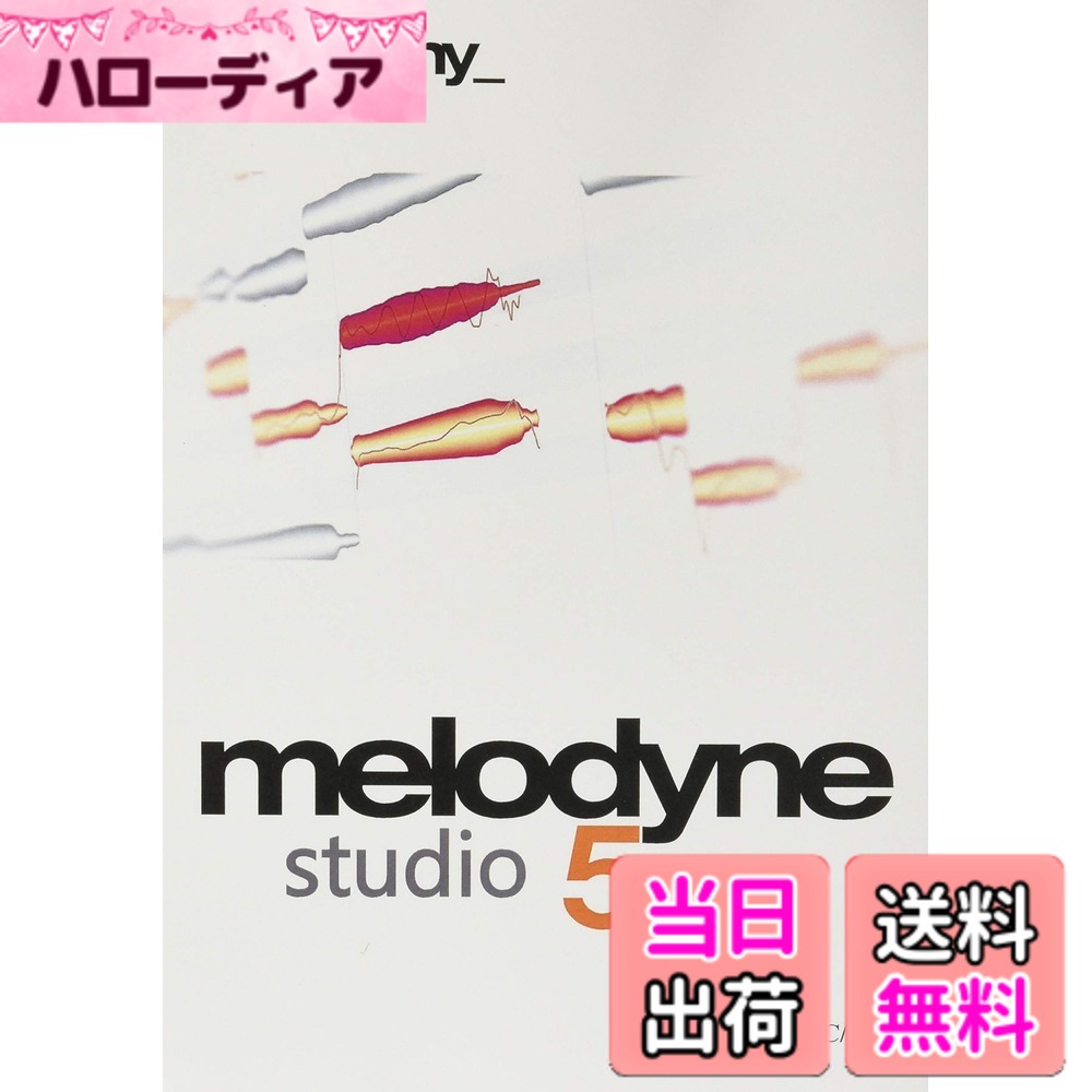 【送料無料】Celemony Software MELODYNE 5