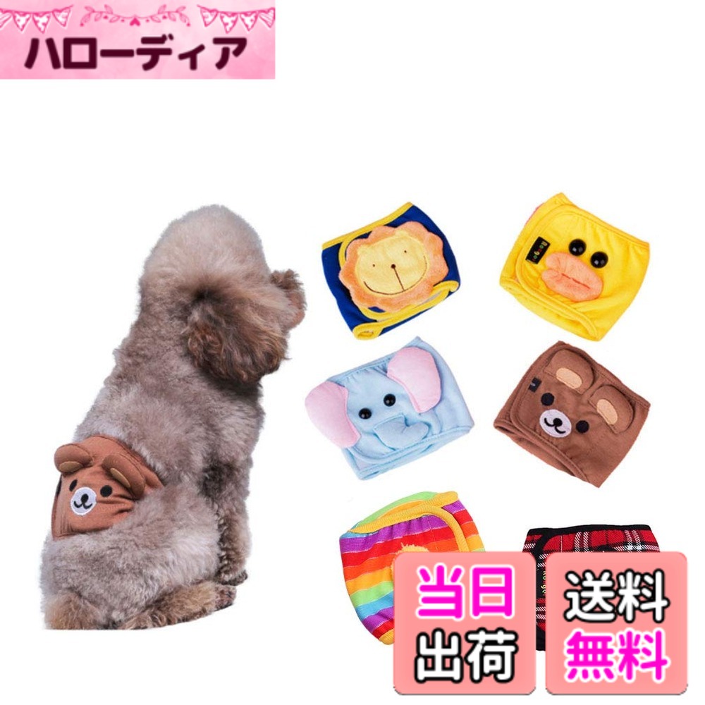 【送料無料】IHOLLY 犬マナーベルト オス 可愛い 犬用 生理パンツ 綿製 ドッグウェア マーキング防止 介護用 お漏らし対策 調整可能 室内 おでかけ ドライブ 雌 雄犬用 色：クマ、サイズ：S
