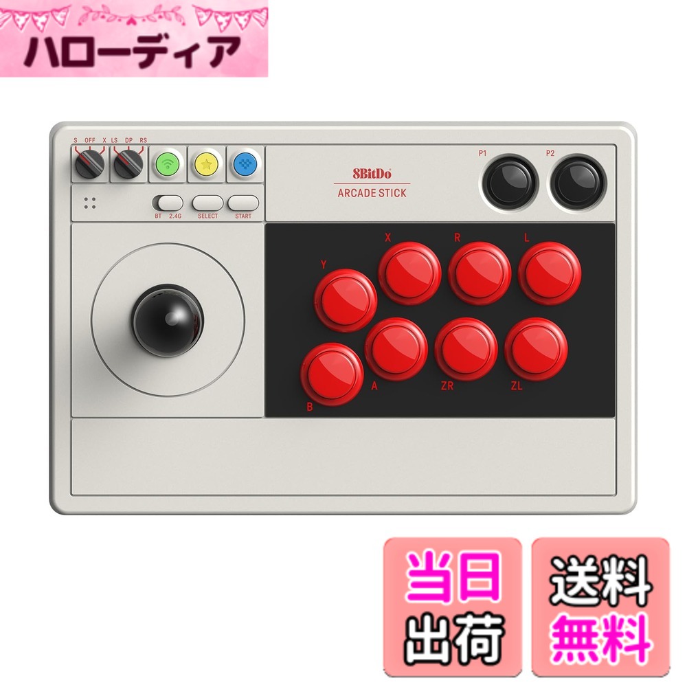 【送料無料】8Bitdo Bluetooth アーケードスティック for Switch & Windows 色：ホワイト