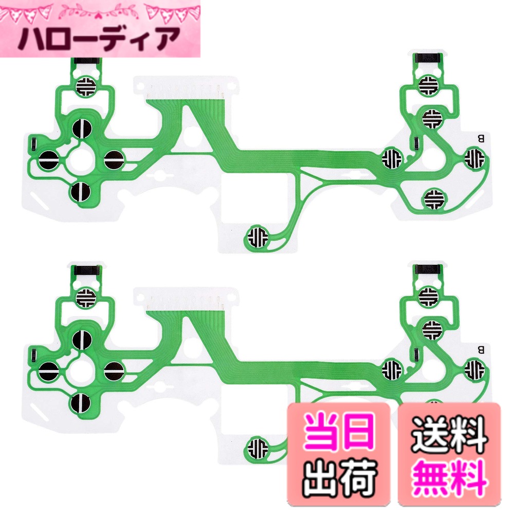 商品情報商品の説明コントローラーが動作しなくなったり、キーパッドが反応しなくなったりしましたか この導電性フィルムはまさに問題を解決するために必要なものです。 適合モデル: ご購入前に2枚目の画像をご覧ください。 これはPS4コントローラーJDM-050 JDM-055にのみ互換性があります! 製品の特徴: 導電性フィルムを交換して、PS4 JDM-050 JDM-055用のコントローラーを再び動作させます。 OEMパーツの完璧なフィッティングと機能性をします。 高品質の交換部品。 非導電性、古い、摩耗した、粘着性のある導電性フィルムを新品のものと交換するのに最適です。 プロのスキルが必要です。 パッケージ内容物: PS4 JDM-050 JDM-055用導電性フィルム2枚。 注意:コントローラーと他の部品は含まれていません。主な仕様 PS4 Slim ProコントローラーJDM-050/055にのみ互換性があります。購入前にリストの2番目の画像を確認してください。導電性フィルムを交換して、コントローラーを再び動作させます。brOEMパーツの完璧なフィッティングと機能性がされています非導電性、古い、摩耗した、粘着性のある導電性フィルムを新品のものに交換するのに最適です。高品質の交換部品。 プロのスキルが必要です