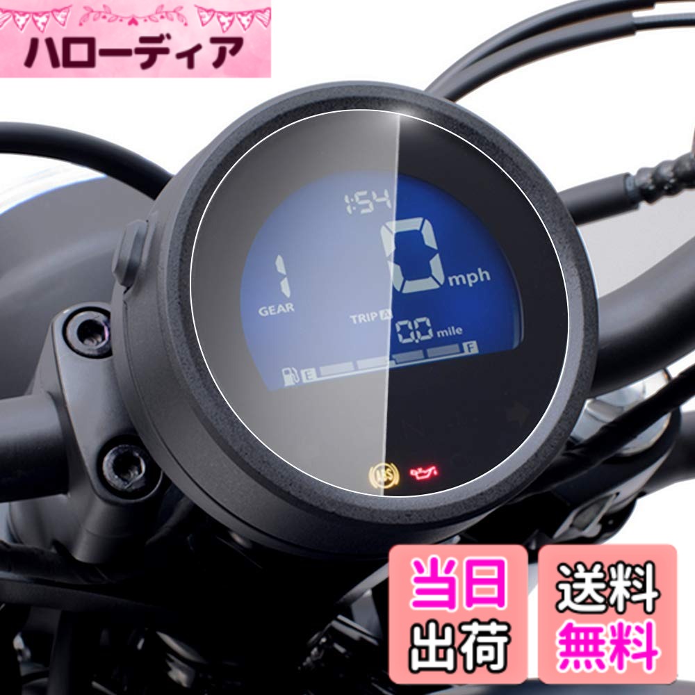 【送料無料】CXEPI レブル 500 CMX500 Rebel500 2020-2022 ダッシュボード計測器スピードメータークラスタースクラッチ保護フィルムスクリーンプロテクター X 2 (レブル500 2020のみ)
