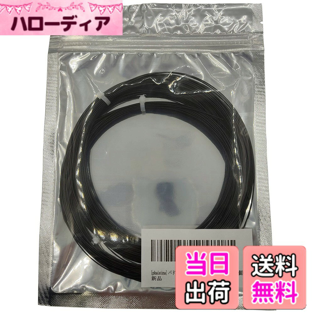 【送料無料】[phalatina] バドミントン ラケット ガット ストリング 0.68mm 10m 初...