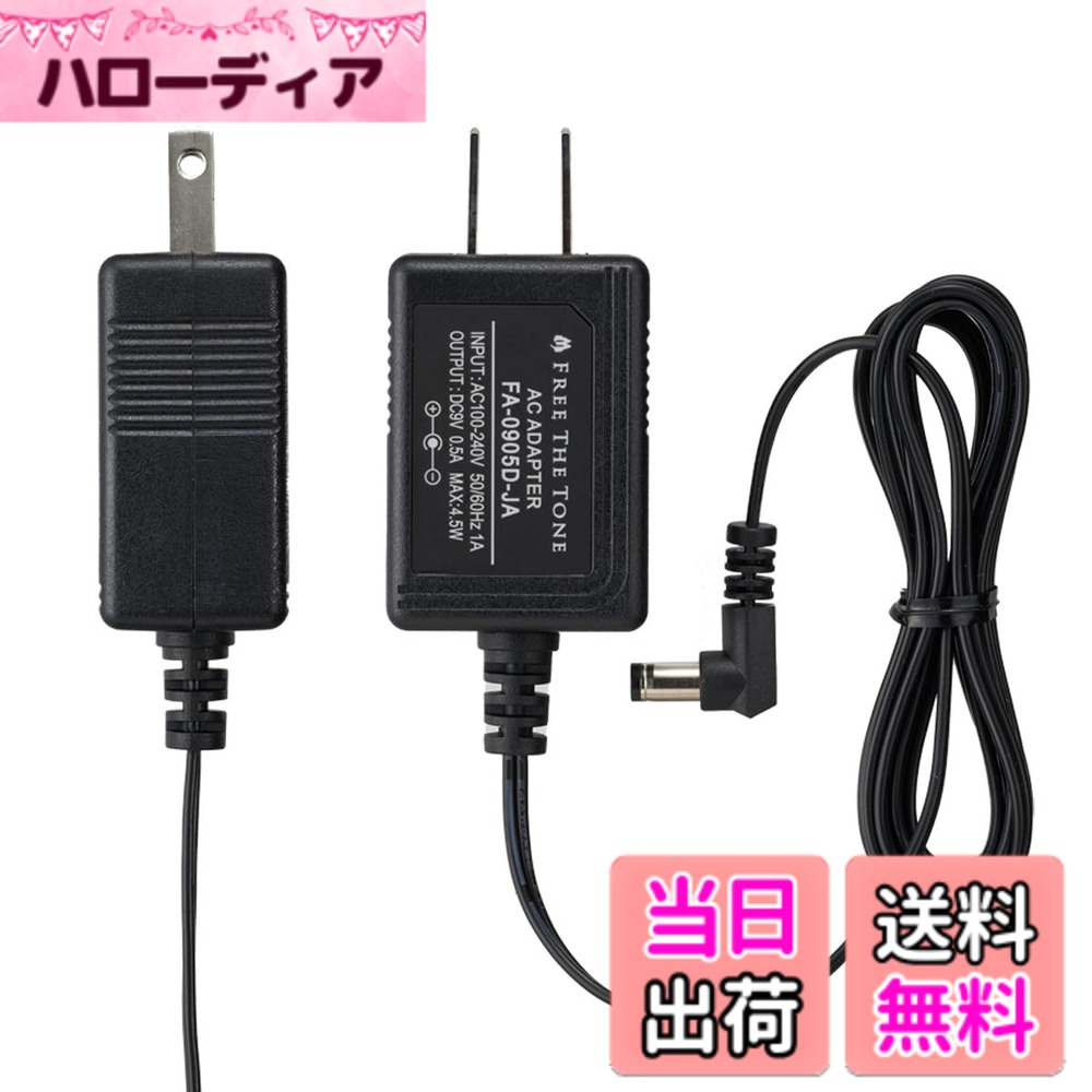 【送料無料】FREE THE TONE FA-0905D-JA（縦型） ACアダプター (フリーザトーン）