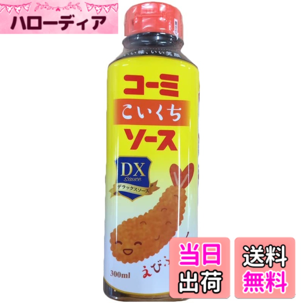 【送料無料】コーミ デラックスこいくちソ−ス 300ml サイズ：300ミリリットル (x 4)