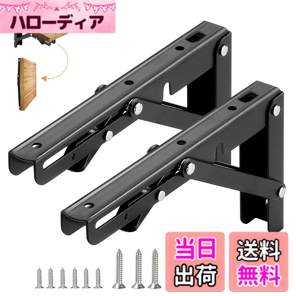 商品情報商品の説明主な仕様 【棚受け金具の特徴】サイズ：長さ：20cm、幅：2.1cm、高さ：11.5cm、厚さ：0.22cm、斜めの長さ：13cm。セット内容：L字型棚受けブラケット*2本、小きなネジ*6本、大きなネジ*4本、拡張チューブ*4本。【良好な耐荷重性】棚受け金具 折りたたみは高品質の冷間圧延鋼で作られ、表面はスプレー塗装されており、防水性と防錆性があり、頑丈で耐久性があり、壊れにくいです。棚受け金具の最大の耐荷重は100KGで、鉢植えや水槽、電子レンジなどの重量物も運ぶことができます。【便利な折りたたみ収納棚】折りたたみ式のスタンドです。邪魔になる場合は、スプリングボタンを軽く押すだけで収納できるので、スペースを取りすぎません。広げたい時は、サイドロッドを軽く引くだけで安定したL字型を保ち、滑りを防ぎます。【実用で広い用途】折りたたみ棚受けは拡張設計がなく、同種の製品よりも省スペースです。シンプルなデザインで、部屋にすっきりと馴染みます。壁の空間を活用することができ、スペースを節約することができます。収納ラックや本棚として使用することもでき、非常に便利で実用的なアイテムです。【多くの場合】棚受け金具 折りたたみの黒ですの見た目で、どんな雰囲気のお部屋にも合います。様々なシーンにも適用です：DIY用の机、食事用テーブル、お風呂にの置物用棚、お部屋のテスク、本棚、キッチン棚、展示台、花園棚などとして使うことができます。【設置が簡単】DIYが苦手な方でも簡単に設置できます。パッケージには、適切な取り付けアクセサリ、高品質のステンレス鋼製ネジ、拡張チューブが含まれています。2つの棚受けブラケットが互いに平行で壁に垂直であることを確認する必要があります。【注意事項です】1.コンクリートなどの硬い材質の壁のみに適用ですので、予めにご了承をお願い申し上げます；2.折りたたむ際に指を挟まないように十分に気を付けてください；3.棚板と装飾は含まれていません。