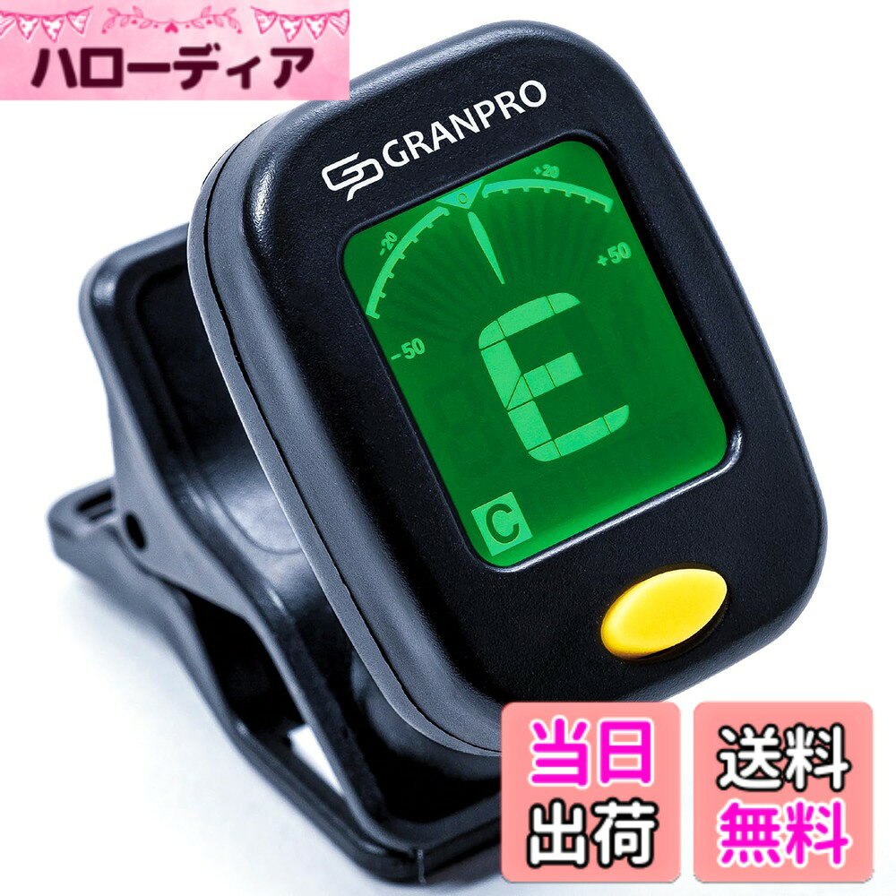 【送料無料】GRANPRO ギターチューナー チューナー ベース・ウクレレ・ヴァイオリ...