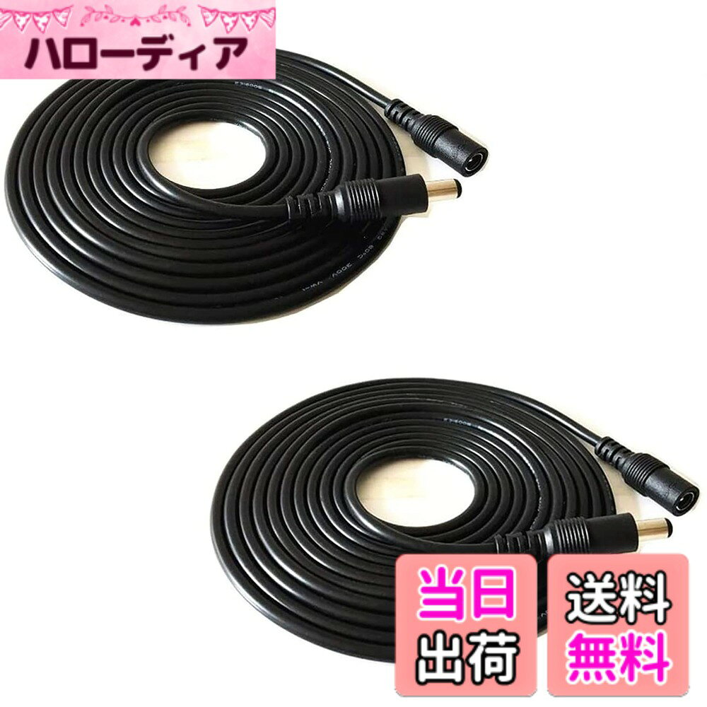 MELODAY DC電源コネクタ 外径5.5mm内径2.1mm オス−メス ジャック コネクタ CCTVカメラ、IPカメラ、DVR、ルータ、Webカメラ、ネットワークカメラAHD防犯カメラシステム用 パワーケーブル 白 色：ブラック、サイズ：3m