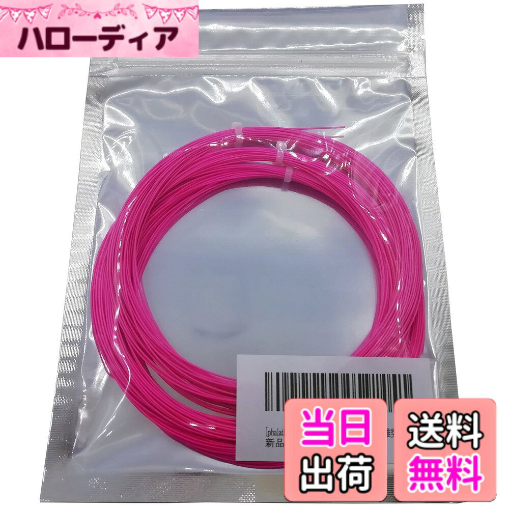 【送料無料】[phalatina] バドミントン ラケット ガット ストリング 0.68mm 10m 初...