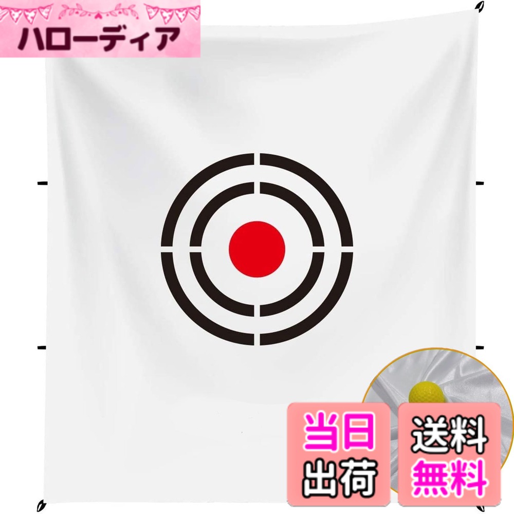 商品情報商品の説明主な仕様 使い勝手の良い サイズ展開： 1.5m*1.8m、家庭の壁やガレージ、屋外の練習ネット、プロ施設の張り替え用ターゲットなど、あらゆる設置スペースにバランス良く適合する最適サイズ。コンパクトでスペースを取らずながら、十分な練習領域を確保し、初心者の方は自宅で手軽に練習でき、上級者や施設向けにも耐用性の高い実用設計となっています。高品質印刷で赤と黒のコントラストの強いターゲットを再現。暗い環境でもはっきり見え、フェアウェイ狙いやグリーンアプローチの練習に最適化。色褪せにくいため、長期使用しても視認性が損なわれません。静音・耐久性能抜群のビロード生地：高密度ビロード素材を使用し、ゴルフボールの強い衝撃を吸収しながら、打球時の音を最小限に抑えます。自宅での練習でも「バタン」という音が気にならず、周囲への配慮ができます。簡易固定システム：まとの左右に「ループ穴」を配備。付属のロープを使って、木枠・練習ネット・壁面などに簡単に固定。風でズレたり、落下する心配なしに安定した練習環境を実現します。全力スイングも耐える衝撃吸収力：高密度織りの生地が衝撃を分散し、強い打球でもターゲット本体に負担をかけずに長寿命化。反発力の低い特性で、バックスピンのコントロール練習や正確な狙いの訓練に最適。既存の練習設備との互換性も優れており、張り替え用ターゲットとしても人気です。