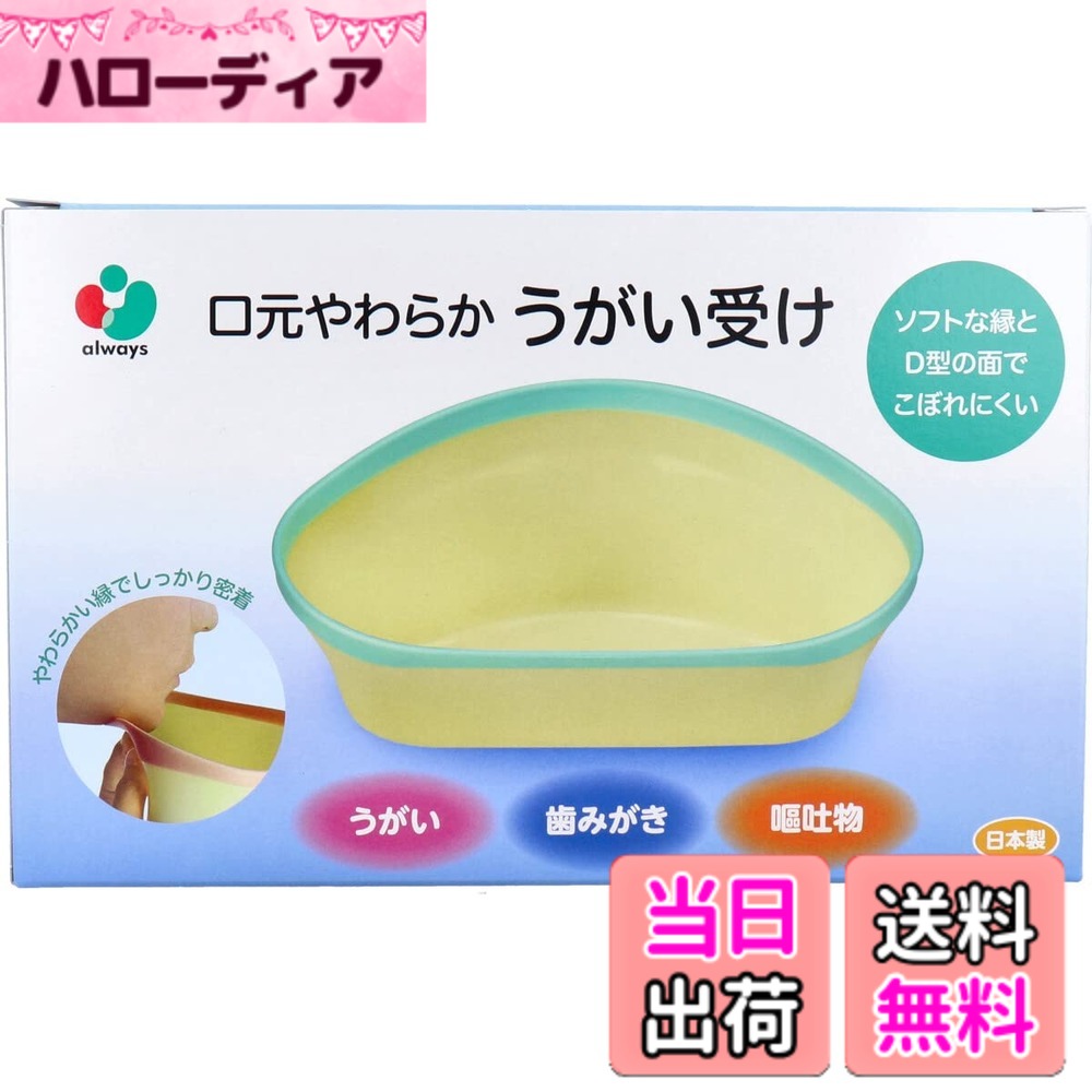 商品情報商品の説明商品紹介 ●縁周りがやわらかい素材で、優しい口あたりです。●D型の長手面にしっかりと口元を乗せられてこぼれにくいです。●スタッキング可能なので、すっきり収納できます。 原材料・成分 【品質表示】 (本体／縁部) 原料樹脂：ポリプロピレン／熱可塑性エラストマー主な仕様 ソフトな縁とD型の面でこぼれにくい。