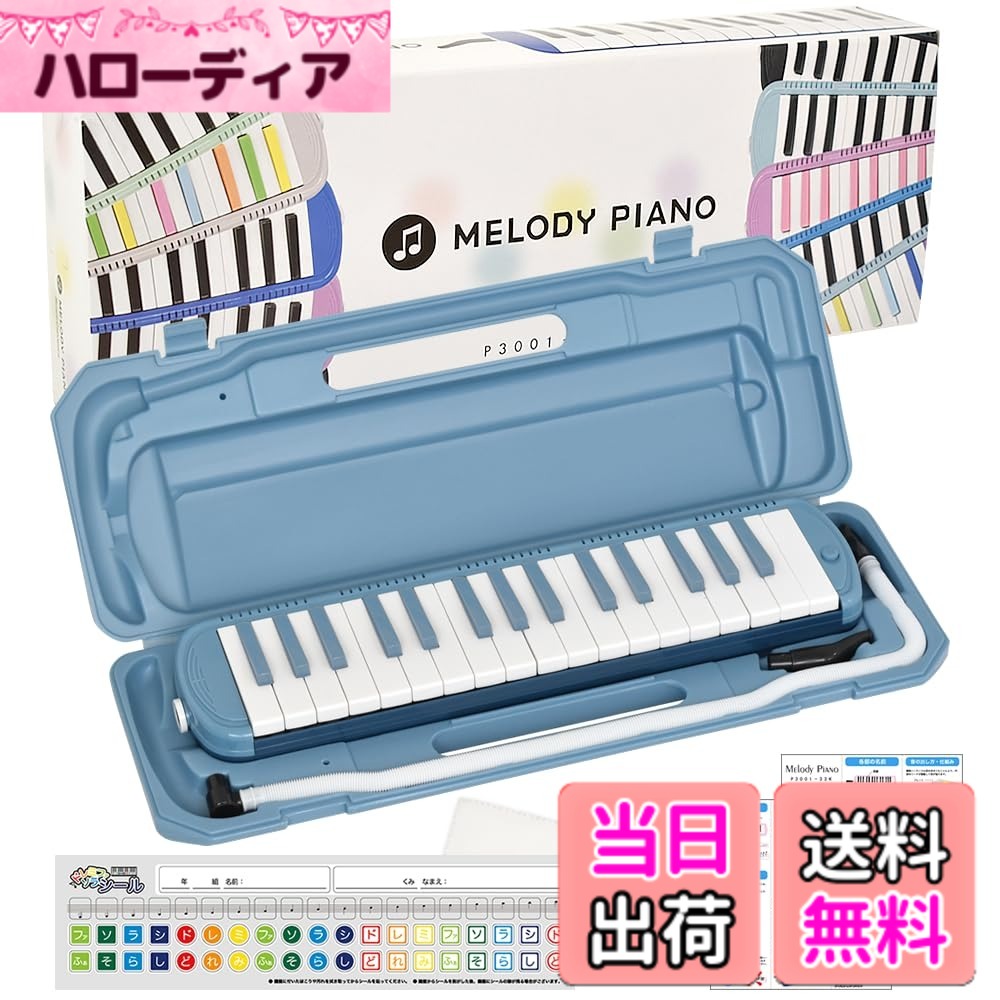 【送料無料】KC キョーリツ 鍵盤ハーモニカ メロディピアノ 32鍵 P3001-32K (ドレ...