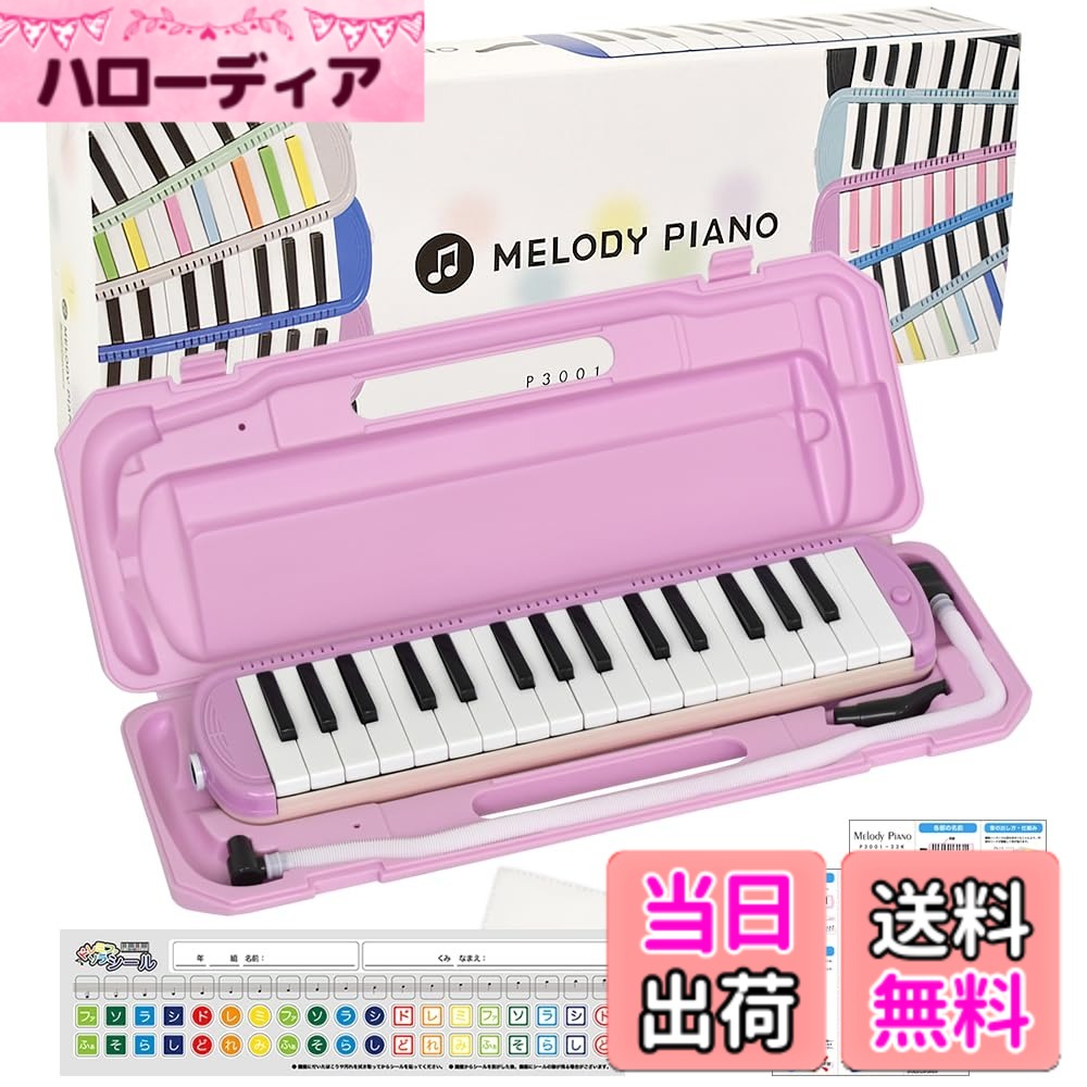 商品情報商品の説明商品紹介 ■KC 鍵盤ハーモニカ メロディピアノ P3001-32K 保育園・幼稚園や小学校の音楽の授業で使える定番音域の「32鍵盤ハーモニカ」。 卓奏用のホースと立奏用の吹き口が付属しますので、届いてすぐにご使用いただけます。 可愛い化粧箱に入っているのでプレゼントにもオススメです。 【付属品】専用ケース、クリーニングクロス、吹き口、 卓奏用ホース 、ネームシール、取扱説明書/メーカー書、ドレミファソラシール(階名シール) 【鍵盤数】32鍵盤/音域:F-C''' 【本体重量】約500g ※こちらの商品はYAMAHA鍵盤ハーモニカ「ピアニカ」・SUZUKI鍵盤ハーモニカ「メロディオン」ではございません。 P3001-32Kはピアニカやメロディオン同様に音楽の授業で使っていただくことは出来ますが、ホースや吹き口はヤマハ製ピアニカ・スズキ製メロディオンのものはご使用出来ませんのでご注意下さい。 メーカー側の意匠変更により、予告なく外観上のデザイン・カラー・仕様等が変わる場合がございます。 ご注意（免責）＞必ずお読みください 参考価格として表示しているのは商品発売時点でのメーカーの想定した価格です。主な仕様 保育園・幼稚園や、小学校の音楽の授業で使えるスタンダードな鍵盤ハーモニカ。卓奏用のホースと立奏用の吹き口が付属しますので、届いてすぐにご使用いただけます。可愛い化粧箱に入っているのでプレゼントにもオススメ。【付属品】専用ケース、クリーニングクロス、吹き口、 卓奏用ホース 、ネームシール、取扱説明書、ドレミファソラシール(階名シール)メーカー側の意匠変更により、予告なく外観上のデザイン・カラー・仕様等が変わる場合がございます