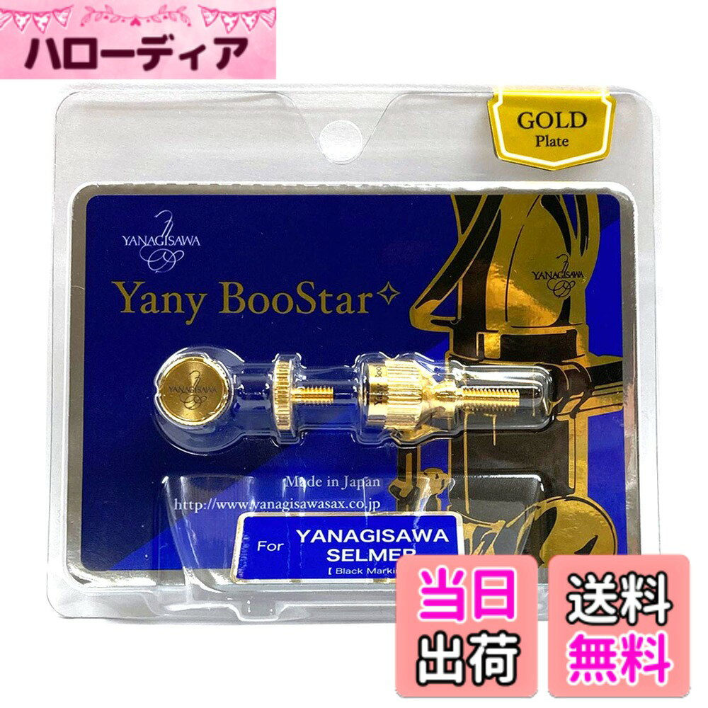 【送料無料】Yany BooStar(ヤニー・ブースター)ネック止めネジ ヤナギサワ・セルマ...
