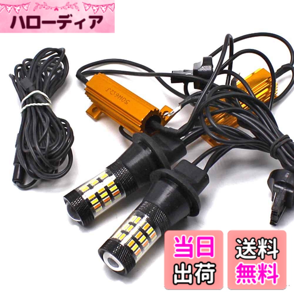 【送料無料】Wellvie 60連 T20 LED ウインカーポジションキット ハイフラ防止抵抗付き ラバーソケット ピンチ部違い（ ホワイト/アンバー/2点セット） 色：ホワイト
