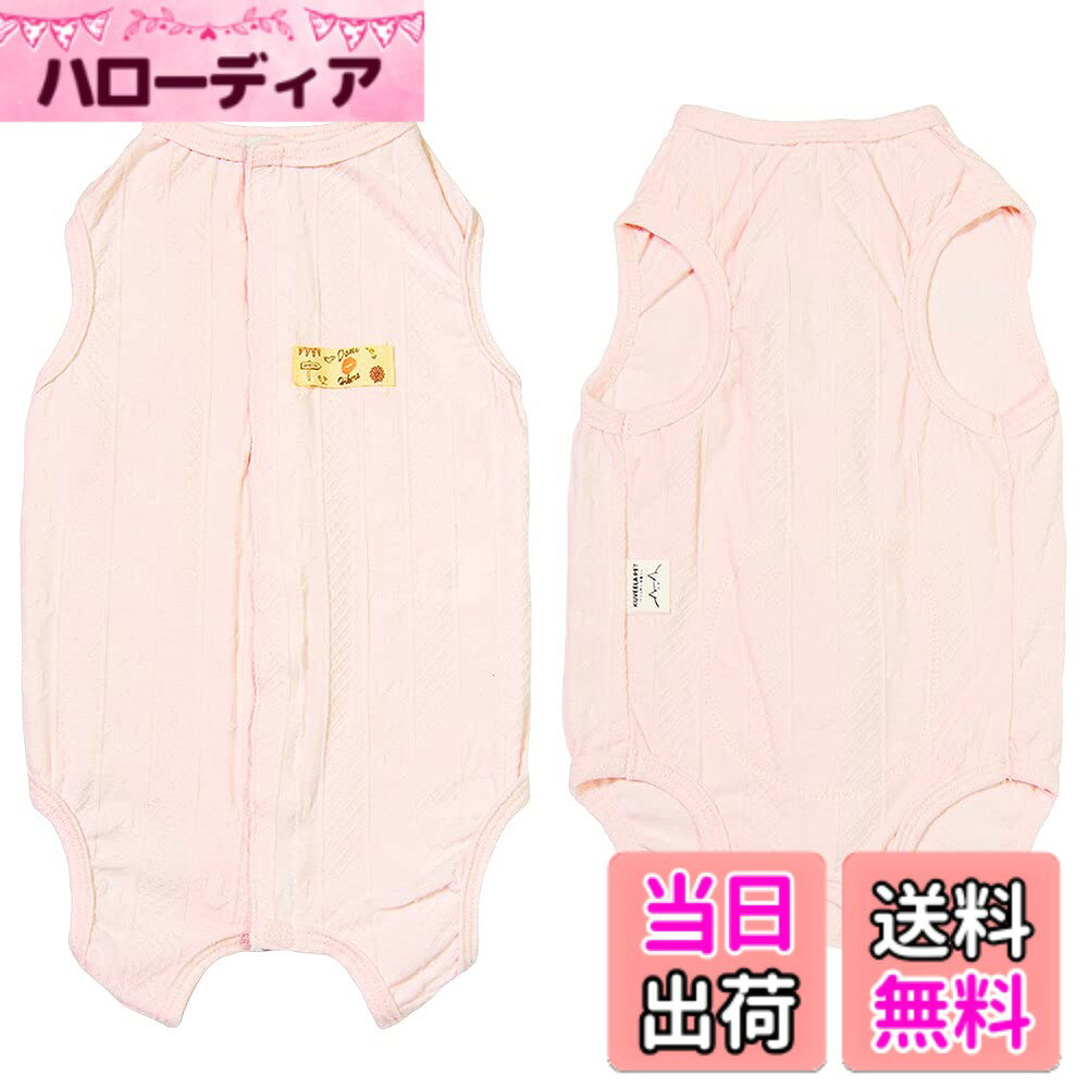 商品情報商品の説明主な仕様 着せやすい術後服で術後のワンちゃんをサポート傷舐め防止、術後服。体を覆うの特性上、術後でなくても、虫よけ対策、日焼け予防、お部屋や車内での抜け毛対策など、とても役立つ服です。女の子がこの服を着ると、お腹の冷えを防ぐことができ、妊娠後の乳着としてもよい。男の子にはおむつが必要なので、おしっこを防ぐ必要がない合は丸み部分を切ってばいい。通気性が良く、低刺激性の裏地を使用！愛子の動きも阻害しないため、ストレスを感じることなく、術後の日常を過ごせます。
