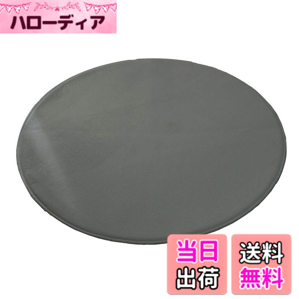 商品情報商品の説明主な仕様 【低反発・撥水・滑り止め付き】低反発ウレタンを使用した、全厚約20ミリのふかふかラグです。寝転んでも底つき感を感じにくく、ヒジをついても痛くなりにくいので、快適にくつろぐことができます。はっ水機能があり、液体をこぼしても表面で水玉状になるのでサッと拭くだけ、汚れが付きにくくお手入れ簡単です。滑り止めも付いているので、走りまわったり、掃除機をかけたりする際にもラグがズレにくくストレスフリーです。低反発でじんわり沈み込む感触で足にも負担がかかりにくく、撥水効果で飲み物、ペットの粗相などにも対処しやすく、ラグがずれる心配もない。赤ちゃん、お子様、犬や猫のようなペットがいるご家庭にもおすすめです。【滑らかな肌触りでさらさら・お手入れ＆収納簡単】毛足の短いマイクロファイバー繊維で、ずっと触っていたくなるような、さらさらで滑らかなパイルです。毛足が短いので、ゴミが絡みにくいフランネルラグで、掃除機や粘着テープ（コロコロ）でもスイスイお掃除が可能です。遊び毛や抜け毛、毛玉の発生がしにくいのでホコリも出にくい。簡単お掃除で、ずっと清潔にお使いいただけます。また、汚れても手洗いできます。軽量＆コンパクトに折りたたむことができるので、手洗い後や模様替え時の持ち運びが簡単で、収納場所にも困りません。【低ホルムアルデヒド認定商品・オールシーズン使える】スポンジと表面のフランネル生地を接着剤を使わず熱で圧着しています。そのため接着剤による変色や臭いの心配がありません。ベビーマットやキッズラグとしてもお使いいただけます。また、ホットカーペット、床暖房にも対応しているので、春夏秋冬、年中使える商品です。夏はさらっと、冬は暖かい低反発ラグになります。【商品詳細】素材：ポリエステル100％ / 中材：低反発ウレタン 15-13mm / パイル長：約5mm（毛足をしっかり立てた状態） / 全厚：約20mm / 目付：200g/m2 / 裏面：不織布 (すべり止め付) / 梱包：折り畳み / 【機能】 低反発 / 撥水 / 洗える (手洗い) / 裏面滑り止め付き / ホットカーペット対応 / 床暖房対応 / 防音 ΔLL-5等級 /遊び毛が出にくくお手入れ簡単 / ※開梱時は折りジワがございますが、時間の経過により徐々に薄れていきます。お急ぎでシワを改善させたいという場合には、ホットタオルをシワ部分に充てていただくことで、毛並みがふっくらと戻って参ります。【ご注意】※ご覧のモニターの環境、撮影環境により実物と色味が異なって見える場合が御座います。 ※生産時期、ロットによってサイズ誤差（1-2％）や、色ブレがございます。2枚以上のご購入の際はご注意ください。※掃除機使用の際は、ブラシの回転をオフにしてください。抜け毛を誘発する原因となります。 ※撥水効果は防水ではありません。濡れたままの状態での放置や、表面が汚れている場合には、撥水効果が弱くなり、浸み込む場合がございます。長期間のご使用にあたり、撥水効果は徐々に弱まって参ります。※洗濯機での丸洗いはお控えください。洗濯機そのものに大きな負荷がかかり、故障の可能性がございます。 ※製造後に密閉梱包いたしますため、お届け直後はにおいがこもっている場合がございます。気になる時は数日間天気の良い空気の乾燥した日に陰干しをしていただくか、消臭スプレーをお試しください。においの感じ方には個人差がございますため、ご返品ご希望の場合はお客様都合でのご返品となります、予めご了承ください。