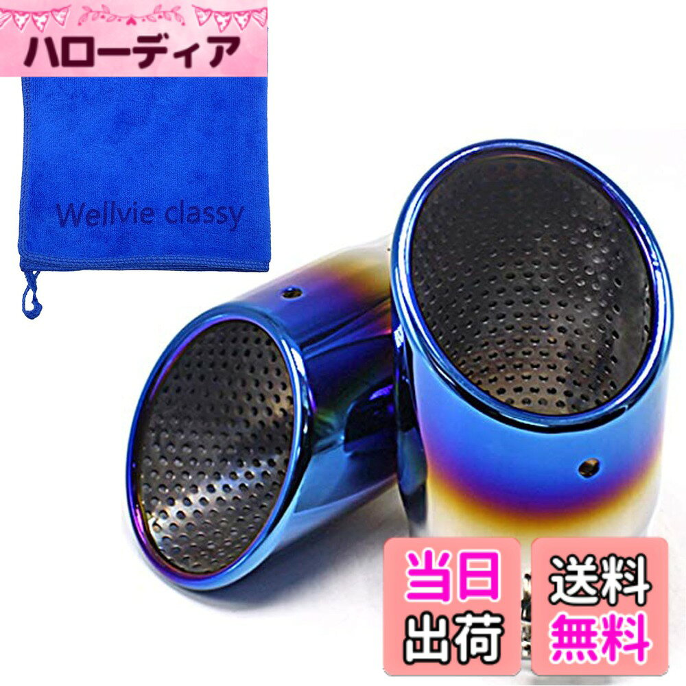 【送料無料】Wellvie classy アテンザ セダン/ワゴン GJ系 CX-5 CX-3 マツダ マフラーカッター カーパーツ カー用品 車専用 チタンカラー スラッシュカット 2本セット パーツ カスタム