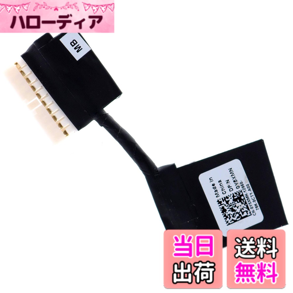 商品情報商品の説明これはシステムバッテリーをInspir0n 13 7370 7373ノートパソコンのマザーボードに接続するケーブルです。ケーブルは10ピンコネクターで接続し、プラグアンドプレイ交換モジュールです。はんだ付けは不要です。 D P/N:Y5XMN、0Y5XMN、CN-0Y5XMN。 ケーブルにP/Nが見つかりました: WISTRON Kyloren 13 BTY ケーブル 450.08604.0001 参考製品: De1lノートパソコンモデル: - Inspir0n 13 (7370) - Inspir0n 13 (7373) 商品内容: バッテリーケーブル x 1。主な仕様 Dell Inspiron 13 7370 7373ノートパソコンシリーズと互換性があります。コネクタータイプ: 10ワイヤ10ピン、プラグイン、はんだ付け不要。brD P/N:Y5XMN、0Y5XMN、CN-0Y5XMN。 ケーブルにP/Nが見つかりました:WISTRON Kyloren 13 BTYケーブル、450.08604.0001。ケーブル全長 約 :6.0cm / 2.3インチ。各パックにはバッテリーコネクターケーブル1本が付属します。