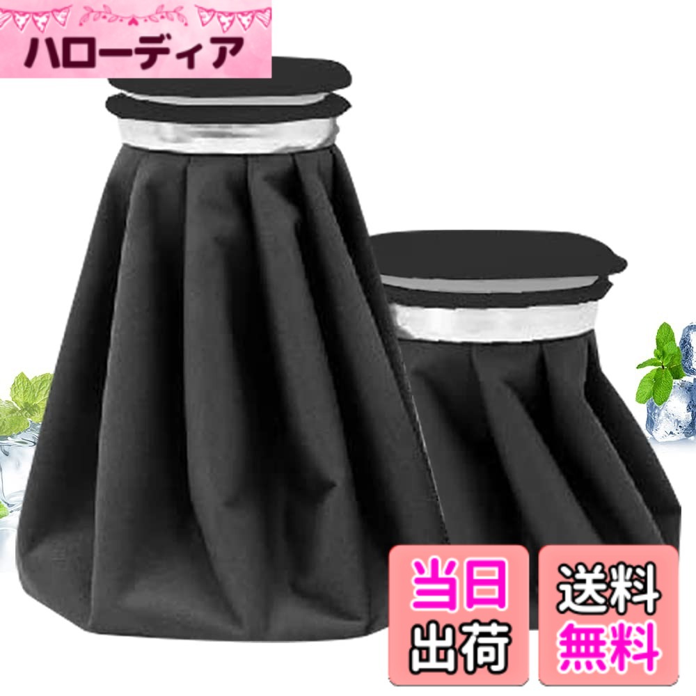 商品情報商品の説明主な仕様 ★【セット内容物】Sサイズのアイスバッグ（容量約0.3リットル）x1、Mサイズのアイスバッグ（容量約1.3リットル）x1、日本語説明書x1　S:子供に向いているだけでなく、大人の手首、足首などのところにも 適用しています。M：直容量が1.4L、首筋、すね、膝、腰などのところに適用しています。★氷を入れると、室温との差が大きい場合、結露（生地が濡れたようになる現象）が生じる可能性があります。タオルなどで包んで使用することをおすすめします。★【保冷アイスバッグ】保冷効果を逃がさず、長時間のアイシングが可能です。体の各部位にしっかりフィットし、手軽に冷やすことができます。★【防漏＆防湿＆結露なし】水漏れ対策がしっかりされているので漏れる心配はありません。内側の材質はPVCを採用しておりますので、耐久性と耐水性に優れており結露を起こしにくい設計となります。【素材】ポリエステル・ポリウレタン・ABS・シリコン・アルミニウム。お手入れは、ぬるま氷または水ですすぎ洗いをして下さい（洗濯機は使用不可です）。その後、陰干しにて乾燥させ、温度変化の小さい、湿気の少ない場所に保管して下さい。★万が一水漏れ等不良品がございましたら、こうかん・へんきん対応いたします。　★【大口径設計で家庭常備品】大口径のアイスバッグなので、大きな氷もスムーズに入れやすいです。氷を入れた後に中の空気を抜いてフタを閉めれば、氷がより長持ちします。開口部とフタがぴったりと密着する設計で、水漏れの心配も不要です。★【サイズ】Sサイズ:直径約14.5cm 、Mサイズ:直径約21.5cm 。コンパクトで持ち運びにも便利です。【緊急時にもサッと冷却！頼れる携帯性】アイスバッグは驚くほど軽量で、持ち運びに最適です。スポーツ時のアクシデント（野球、サッカー、バスケなど）はもちろん、アウトドアシーンでも大活躍。車の中、職場のデスク、自宅、旅行カバンに忍ばせておけば、いざという時にすぐにアイシングできます。