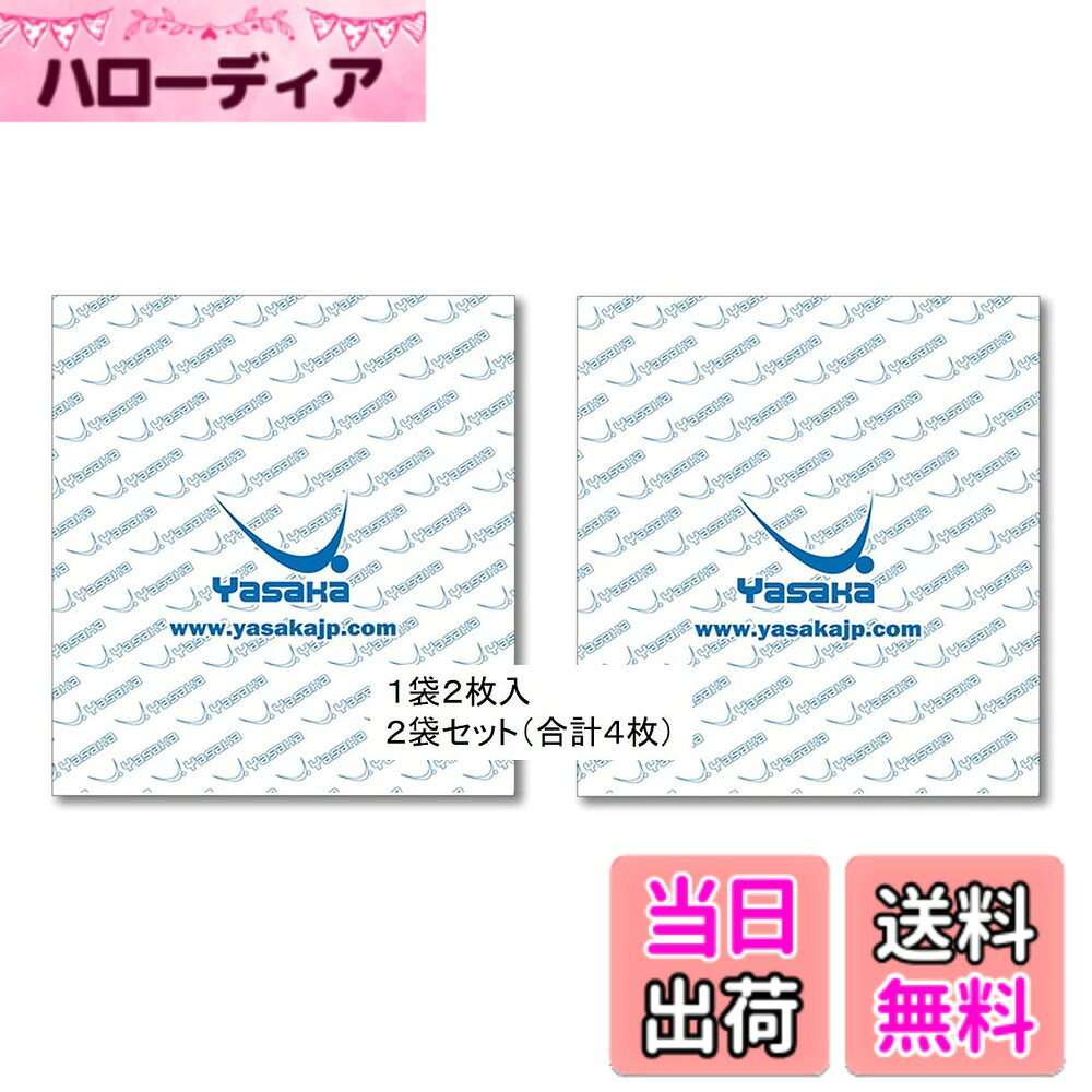 【送料無料】ヤサカ(Yasaka) ヤサカ粘着シート Z-187 お得な2袋セット4枚入り