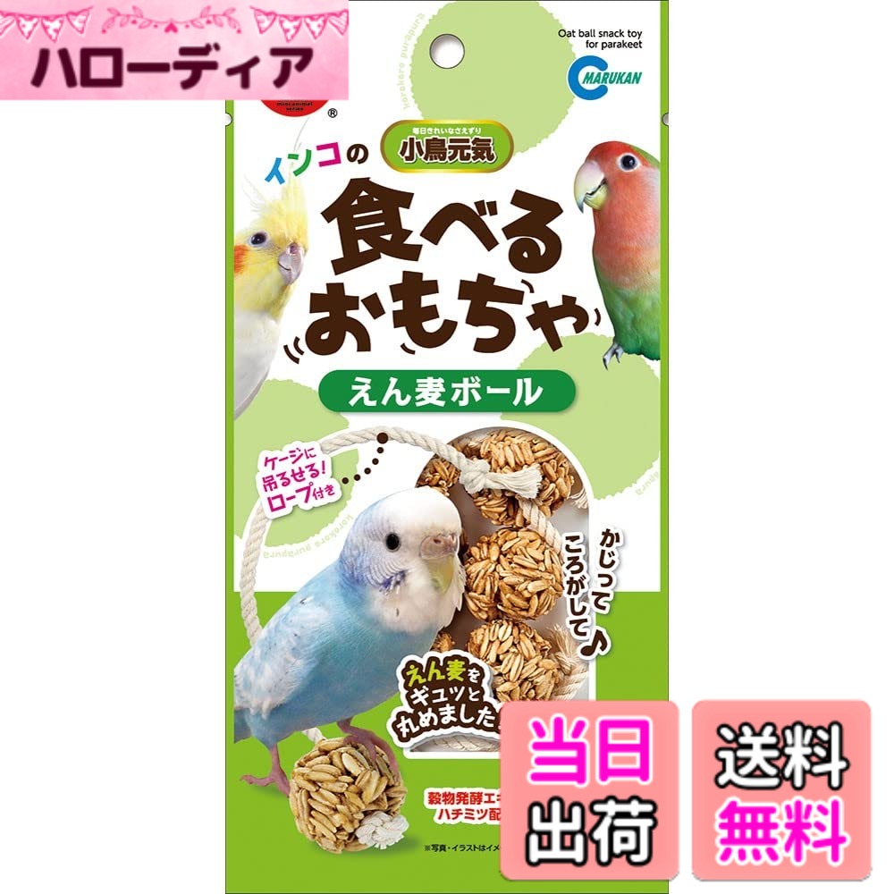 【送料無料】株式会社 マルカン MB−323 インコのえん麦ボール
